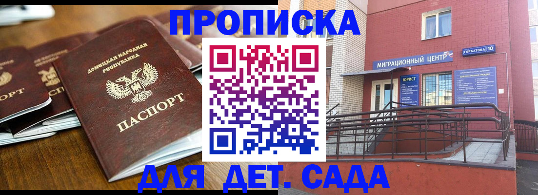 временная прописка в Электростали