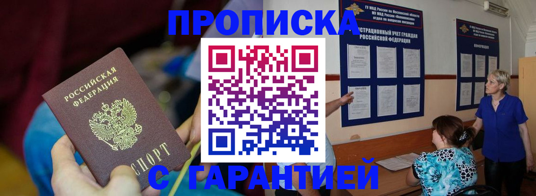 прописка 2025 в Электростали