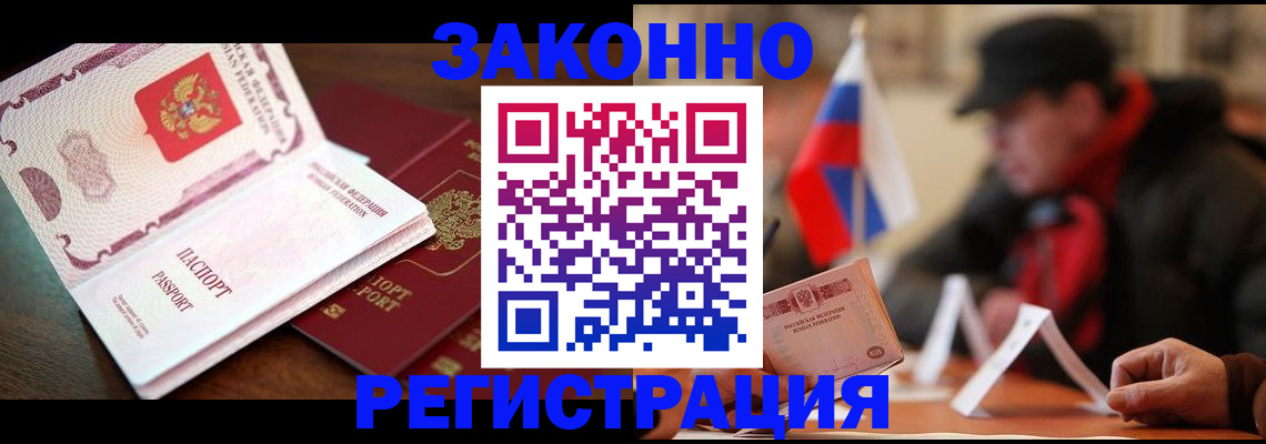 прописка иностранных граждан в Электростали
