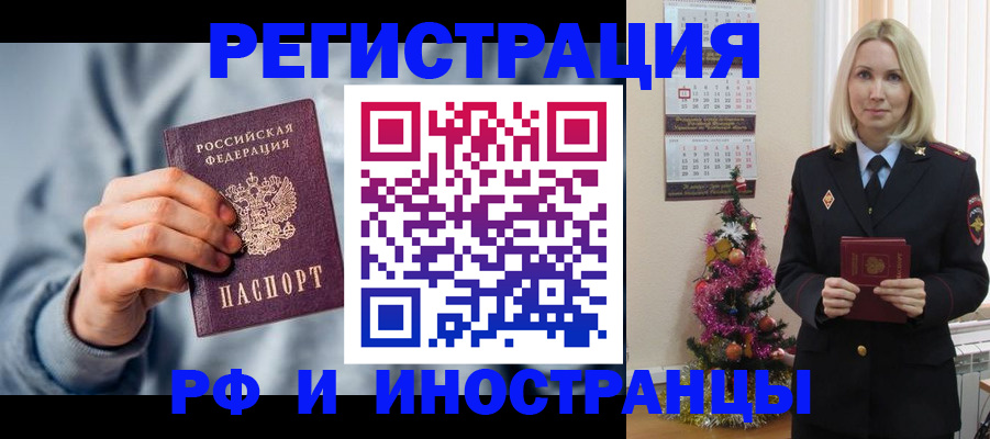 временная регистрация для школы в Электростали